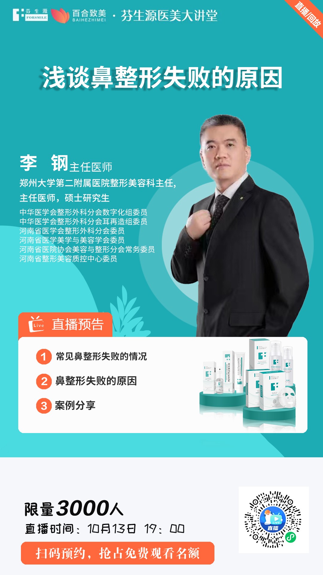 李鋼-淺談鼻整形失敗的原因.jpg
