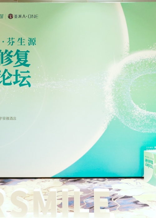 【修復(fù)伴侶?芬生源】硬核修復(fù)高峰論壇圓滿收官，引領(lǐng)肌膚修復(fù)新篇章