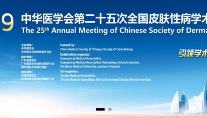 芬生源助力CSD2019中華醫(yī)學(xué)會(huì)第二十五次全國(guó)皮膚性病學(xué)術(shù)年會(huì)成功召開(kāi)